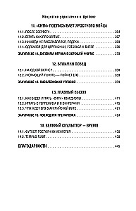 Пеп Гвардиола. Искусство управления в футболе
